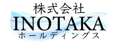 株式会社INOTAKAホールディングス